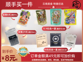 顺手买一件，订单满49元即可加购，请勿单拍，在订单结算的页面可以加购，单拍不发