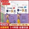 【2024智能升级版】小学奥数举一反三 A+B版全新升级大开本 商品缩略图0