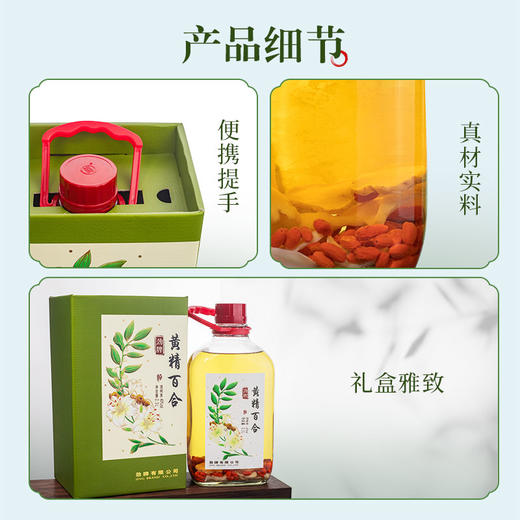 【特色浸泡】2.3L40度劲牌黄精百合酒 商品图3