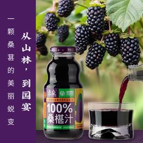 圣桑100%桑椹汁箱装 12瓶*260ml 纯果鲜榨 酸甜可口