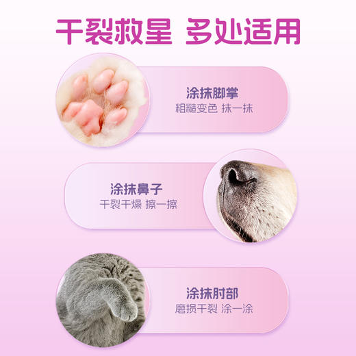 宝莱美露润足膏15g滋润保湿 护足膏宠物足部护理 商品图2