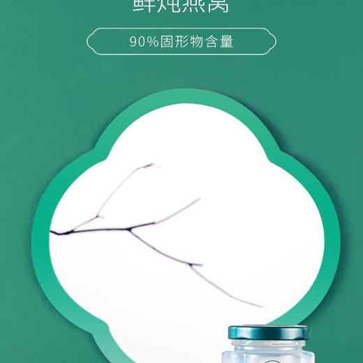 宫中燕鲜炖燕窝月卡 50克*28瓶/份 商品图3