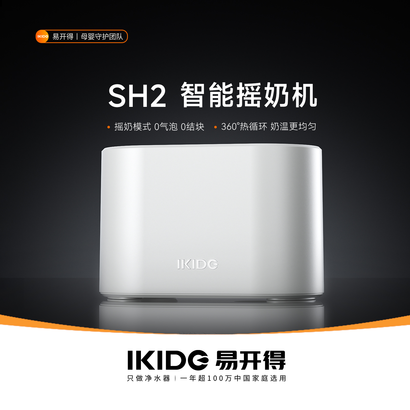 易开得母婴SH保温摇奶器