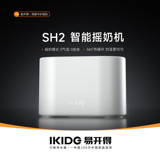 易开得母婴SH保温摇奶器 商品图0