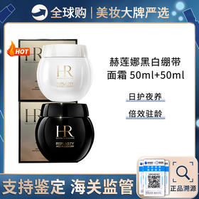 保税仓直邮 王炸组合【大礼】HR/赫莲娜黑白绷带面霜晚霜50ml+日霜50ml修护紧致 抗衰老 新效期  