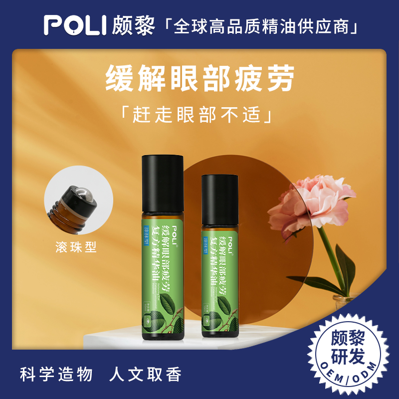 缓解眼部疲劳复方精华油原料 颇黎复方精油 美容院眼部按摩油