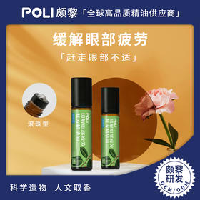 缓解眼部疲劳复方精华油原料 颇黎复方精油 美容院眼部按摩油