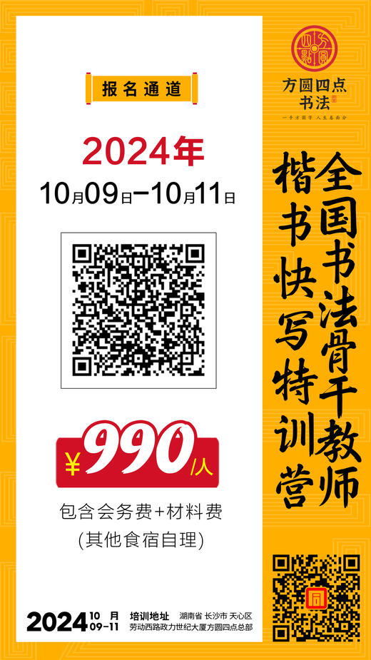 2024全国书法骨干教师楷书快写特训营（2024.10.9-10.11长沙站） 商品图11