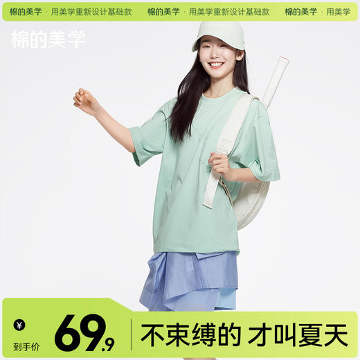 「棉的美学」口袋款宽松冰感防晒短袖t恤女夏季舒适休闲百搭上衣 商品图0