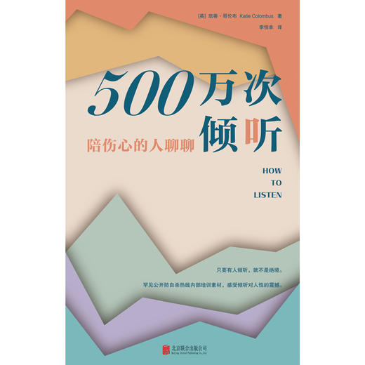 500万次倾听：陪伤心的人聊聊 商品图1