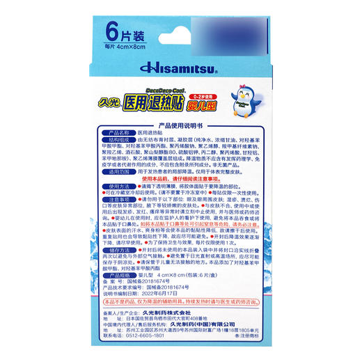 Hisamitsu,医用退热贴(婴儿型) 【婴儿型4cm*8cm】 日本 商品图2