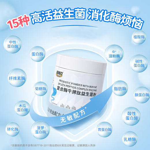 【配方纯净】赋康力 复合酶牛脾肽益生菌粉 2g*30袋/罐 15种消化酶 商品图1