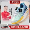 【风影】速博特专业乒乓球运动鞋青少年训练鞋防滑 商品缩略图0