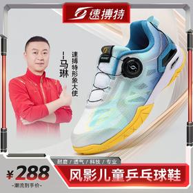 【风影】速博特专业乒乓球运动鞋青少年训练鞋防滑
