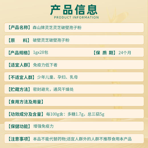 森山牌破壁灵芝孢子粉1g*28包/盒 商品图1