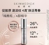 【早C晚A】SKINMEDICA丝缇珂复合维CE匀净精华乳 28.4g+丝缇珂视黄醇抗皱嫩肤精华乳29.6mL 商品缩略图1