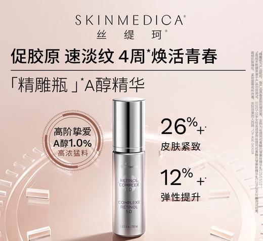 【早C晚A】SKINMEDICA丝缇珂复合维CE匀净精华乳 28.4g+丝缇珂视黄醇抗皱嫩肤精华乳29.6mL 商品图1