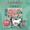 《老年博览》2024年、2025年杂志订阅 已更新至十月刊（第19期+第20期） 中老年杂志 2025年大征订 商品缩略图0