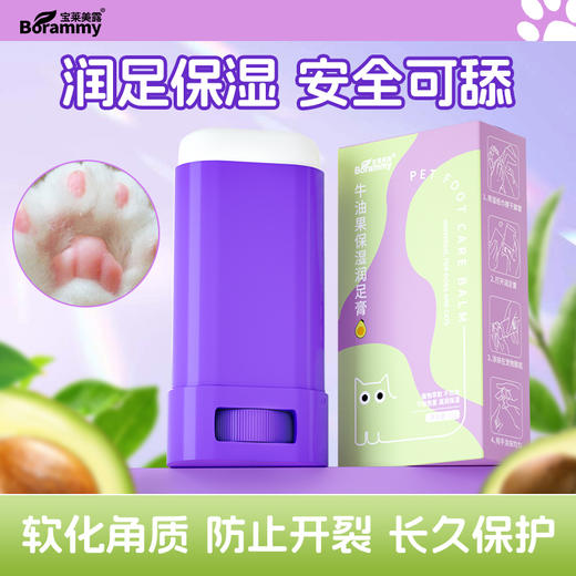 宝莱美露润足膏15g滋润保湿 护足膏宠物足部护理 商品图1