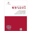 财务与会计导刊（理论版） 商品缩略图0