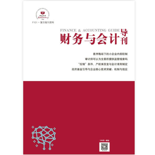 财务与会计导刊（理论版） 商品图0