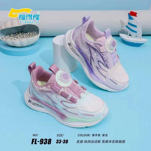 福得隆皮面938  33—38码 商品图0