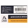 滴品,盐酸奥洛他定滴眼液 【5ml/盒】 江苏广承 商品缩略图2