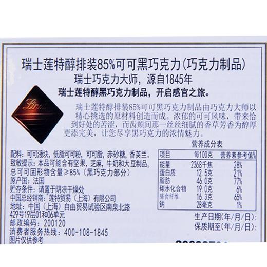 瑞士莲特醇排装-85%可可黑巧克力100g/块 商品图3