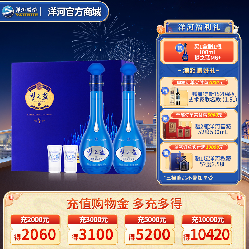 洋河 梦之蓝M6礼盒 52度500mL 双支装