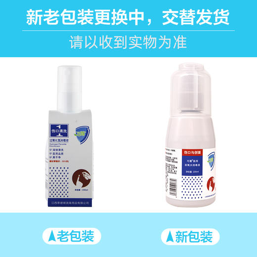 可露,过氧化氢消毒液【100ml/瓶】江西草珊瑚 商品图5