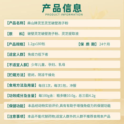 森山牌破壁灵芝孢子粉1.2g*180包/盒 商品图1