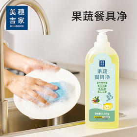 美穗吉家 果蔬餐具净1.25kg