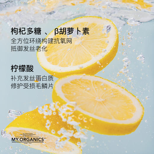 my organics 枸杞天使护发霜100ml PRO 商品图4