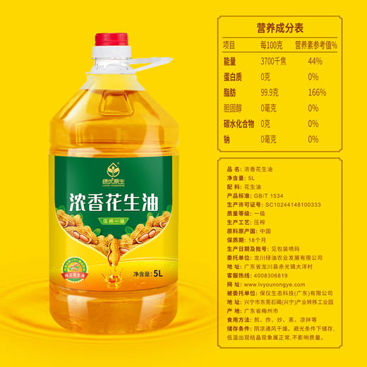 绿优原生浓香花生油5L 商品图5