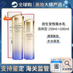 保税仓直邮  资生堂悦薇珀翡紧颜亮肤乳100ml+亮肤水150ml清爽滋润悦薇水乳套装