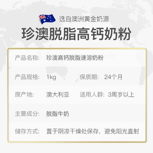 澳洲进口珍澳脱脂高钙速溶奶粉1KG卡扣装澳大利亚原装青少年成人 商品图1