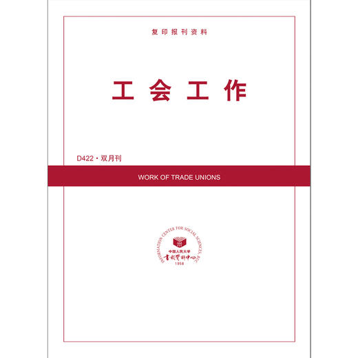 工会工作 商品图0