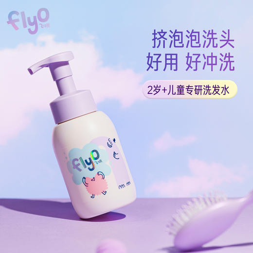 Flyo飞哦儿童活力泡泡洗发水285ml 商品图0