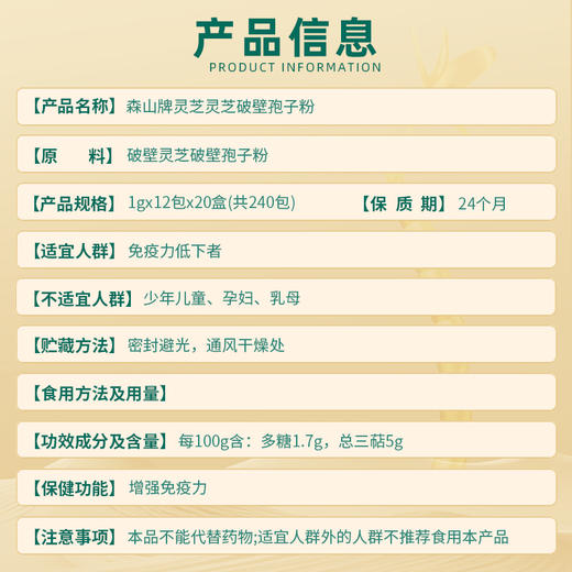 森山牌破壁灵芝孢子粉1g*12包/盒简20盒装 商品图1