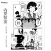 【预售】冰菓. 15（漫画）随书赠品：插画卡×1+异形书签×3 （日本推理大师米泽穗信高人气出道作同名漫画！） 商品缩略图3