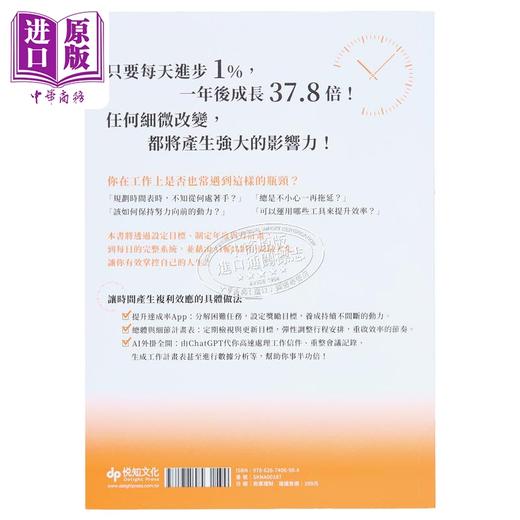 【中商原版】AI时间复利工作法 SMART原则 OKR拆解目标 打造一生受用的人生管理术 悦知文化 港台原版 商品图2