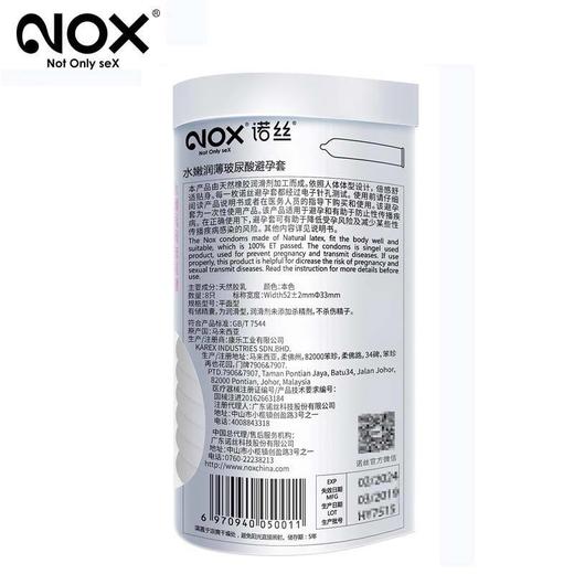 【安全，不漏，快乐无疑！】诺丝水嫩润薄玻尿酸避孕套，超薄润滑，秒分正反；水嫩润薄，光滑柔软；G潮刺激，快感加倍；玻尿酸配方，水润不干。情侣夫妻必备！保密发货 商品图2