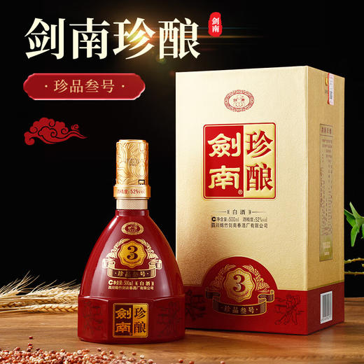 【剑南珍酿·珍品叁号】剑南春 52%vol浓香型白酒（500ml*2瓶） 商品图0