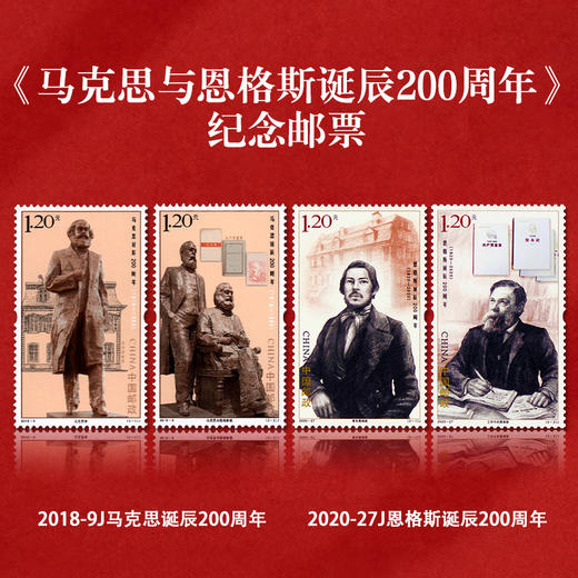 《马克思、恩格斯》邮票  中国邮政发行 商品图0
