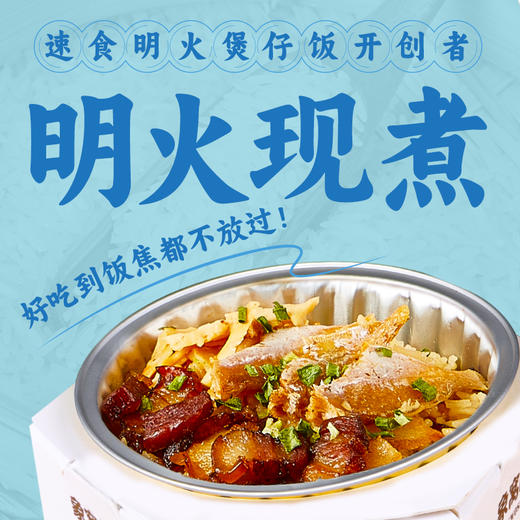 象窝山生晒鱼香腊肉煲仔饭明火带锅巴15分钟现煮煲仔饭4盒装6盒装 商品图1