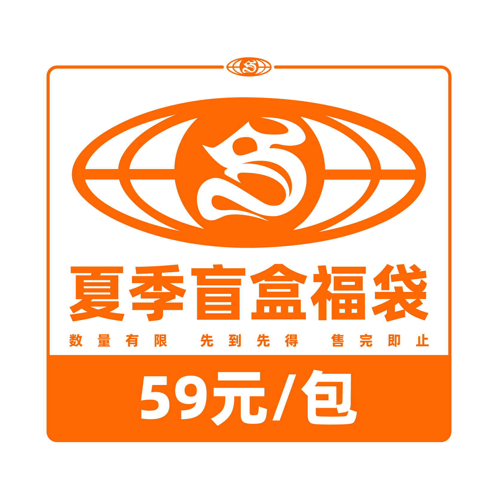 STA2024夏季盲盒福袋