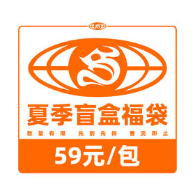 STA2024夏季盲盒福袋