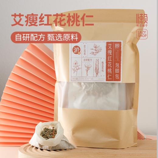 【红花桃仁泡脚包】懒人泡脚足暖身泡脚包 lc 商品图6