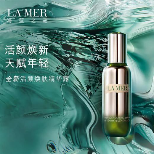 海蓝之谜紧塑刀精华30ml 商品图1