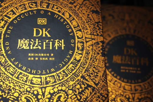 DK魔法百科 惊艳的艺术博物馆式体验  全景展现神奇的魔法世界 商品图3